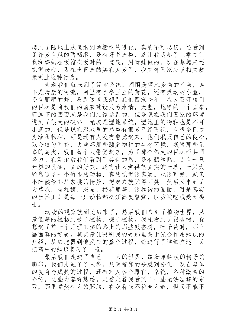 自然博物馆参观感想_第2页