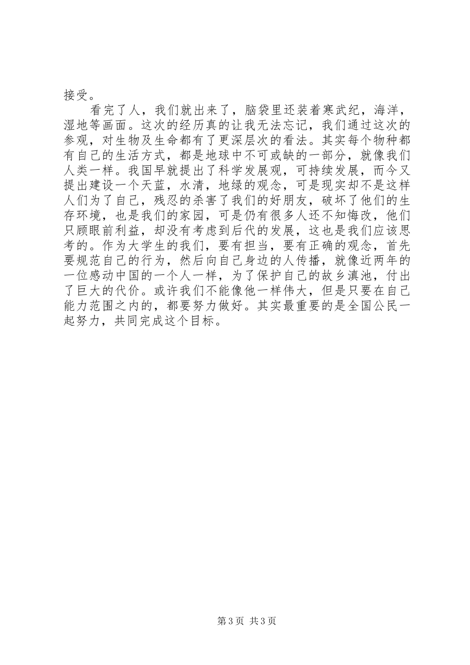 自然博物馆参观感想_第3页