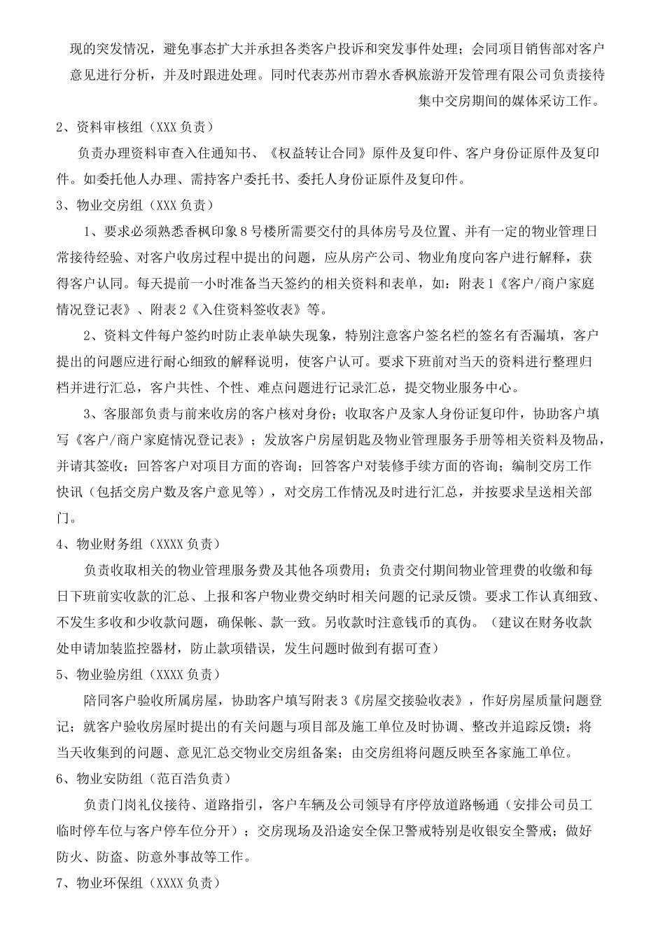 项目交房方案_第2页