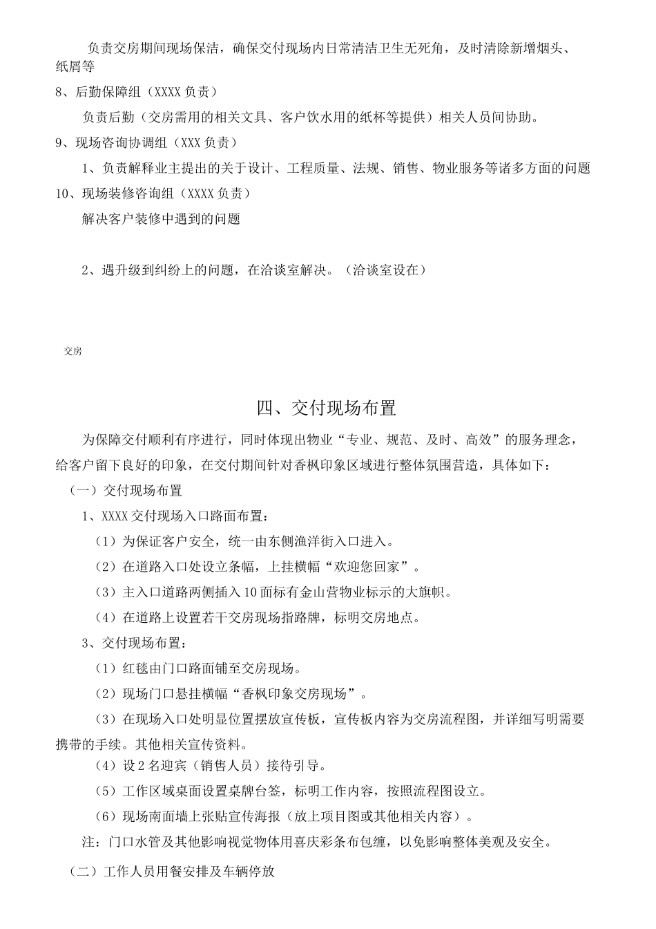 项目交房方案_第3页