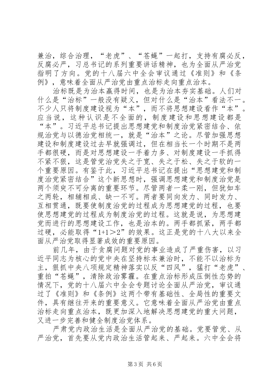 从严治党个人心得五篇_第3页