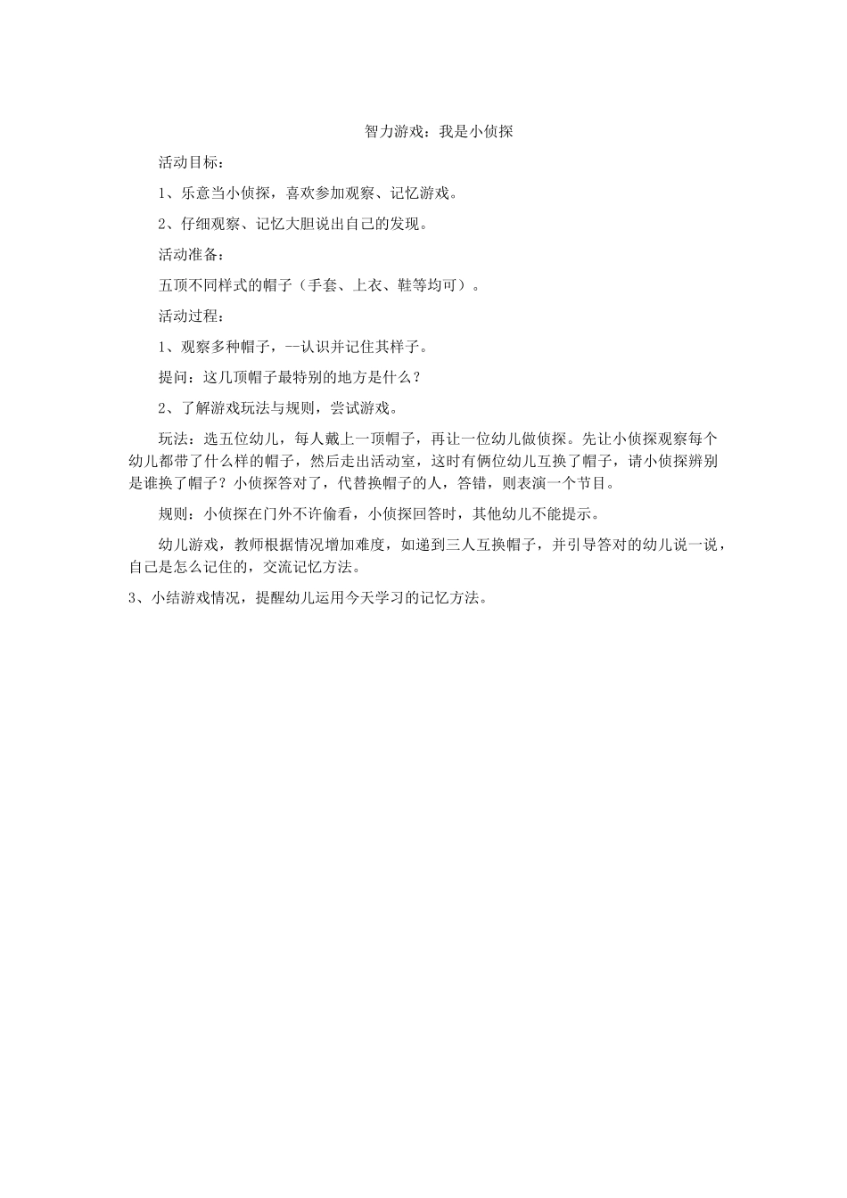 智力游戏：我是小侦探_第1页