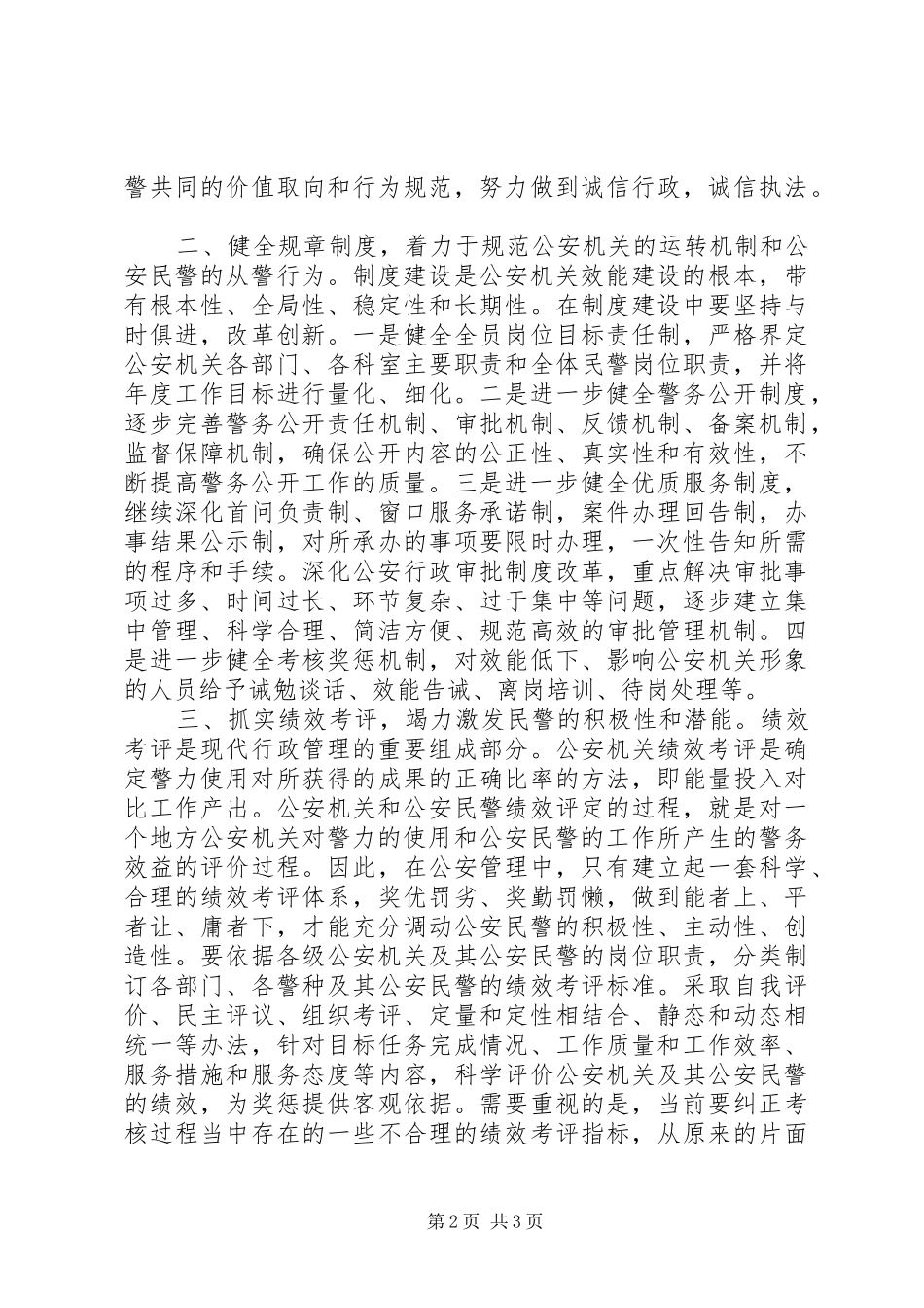 公安系统机关效能建设心得体会_第2页