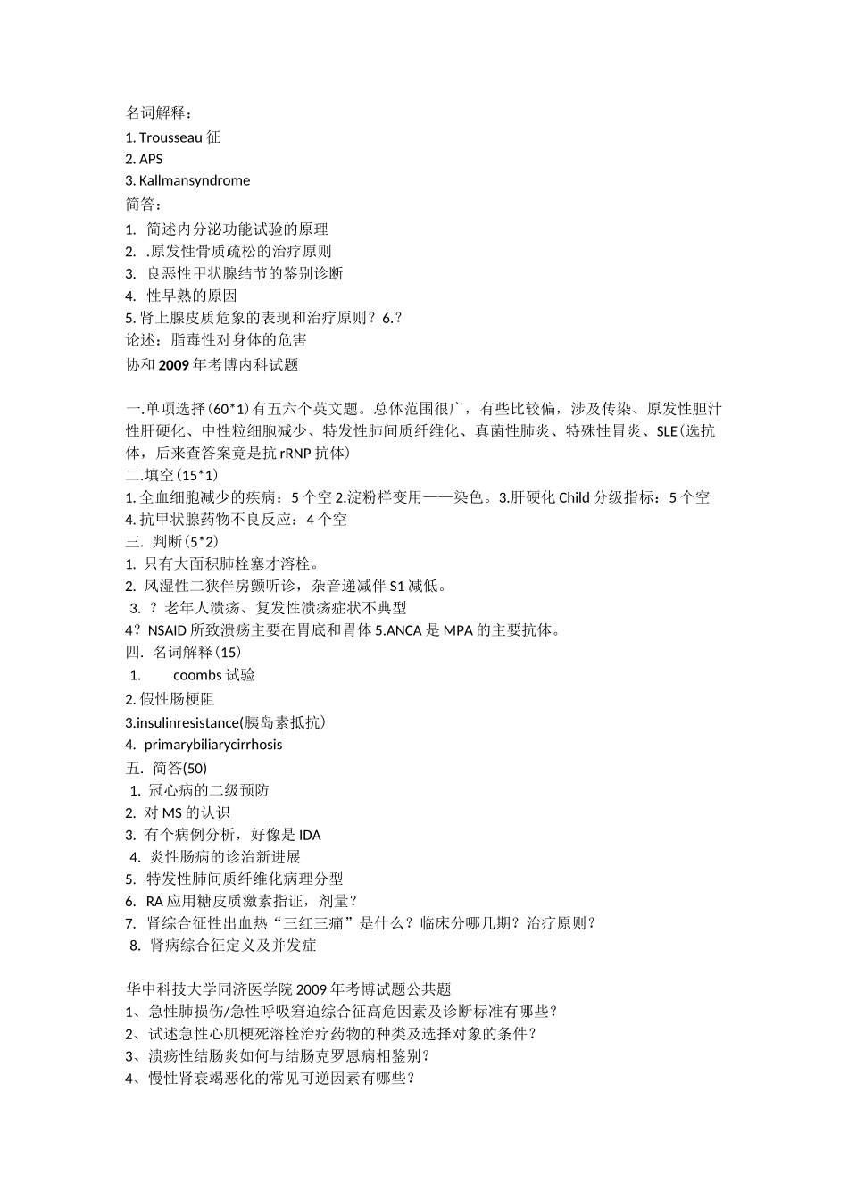 各院校内科真题_第3页