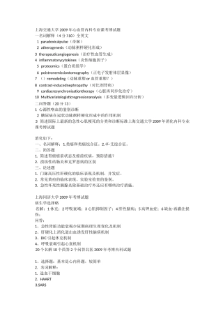 各院校内科真题