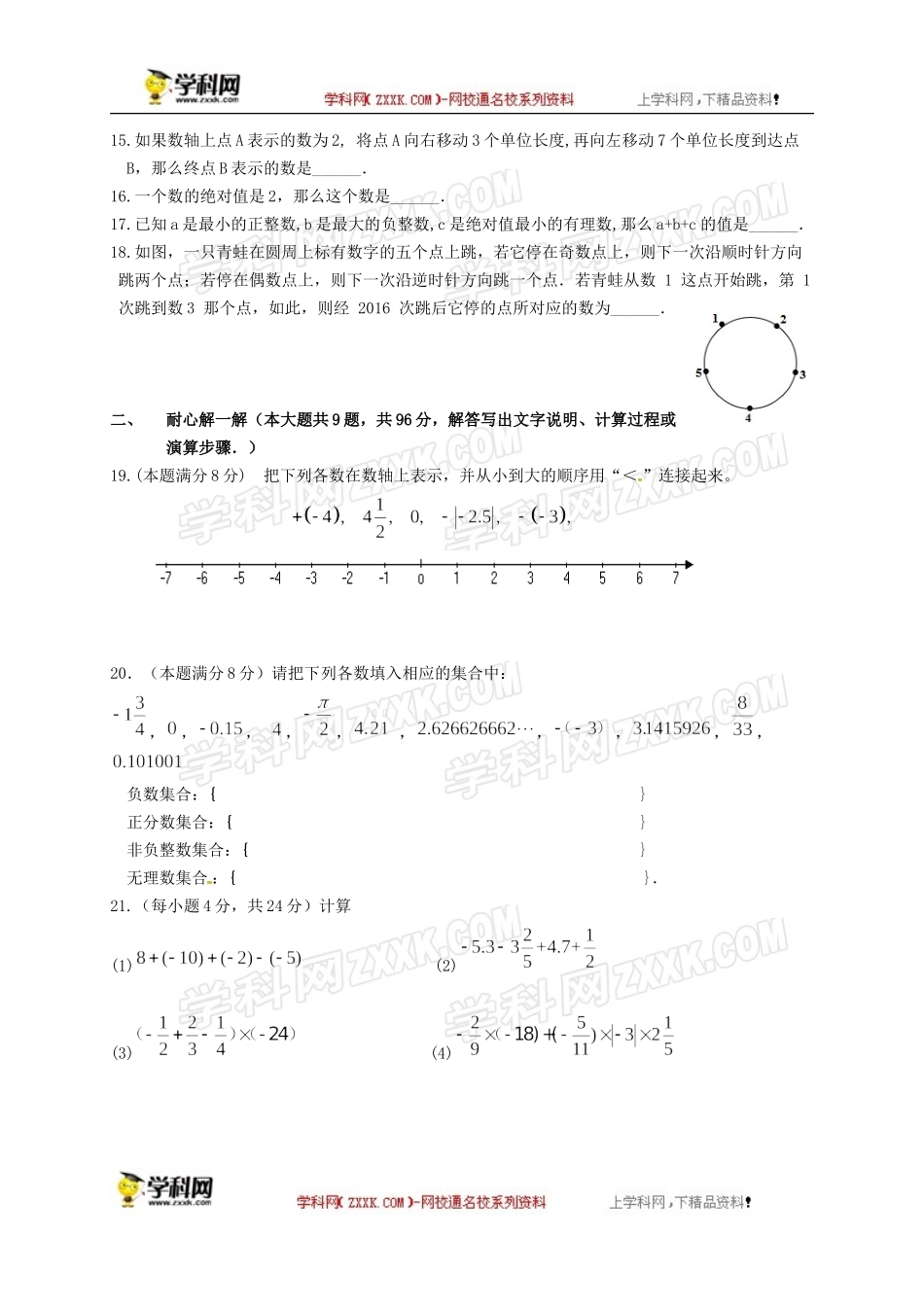 江苏省盐城市滨海县第一初级中学2016-2017学年七年级10月月考数学试题_第2页