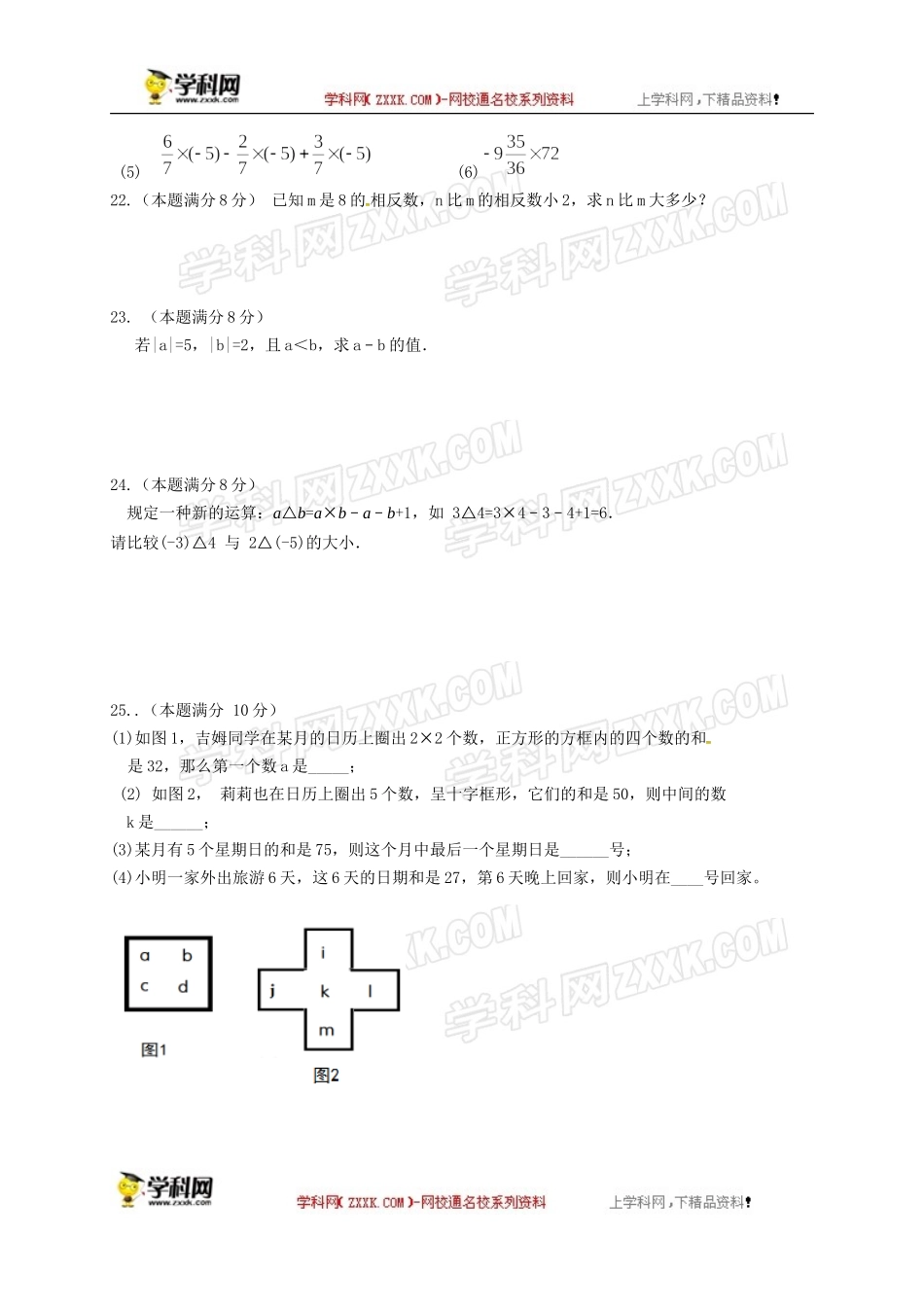江苏省盐城市滨海县第一初级中学2016-2017学年七年级10月月考数学试题_第3页