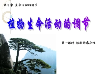 植物生命活动的调节（）