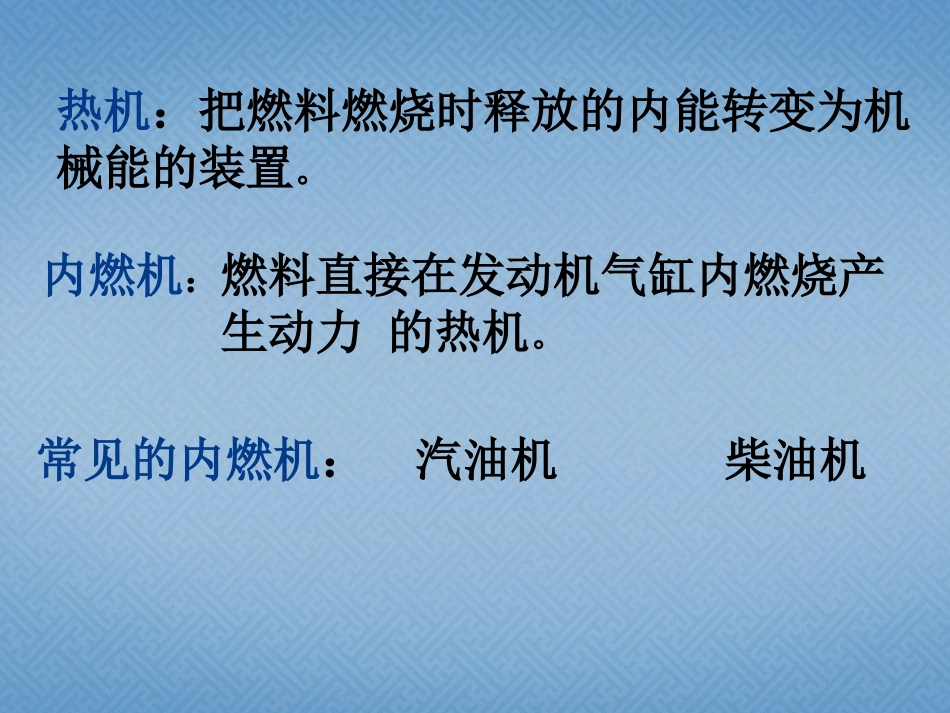 《热机》课件_第3页