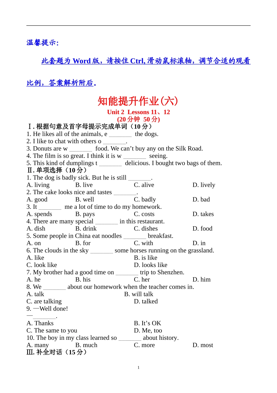 知能提升作业(六)_第1页