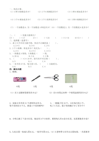 乘法初步认识解决问题练习题