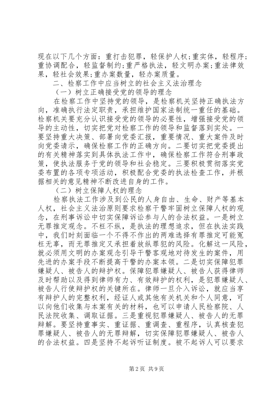 有关机关作风整顿心得体会_第2页