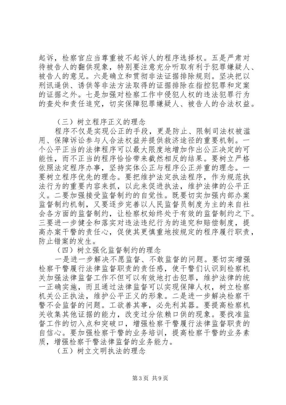 有关机关作风整顿心得体会_第3页