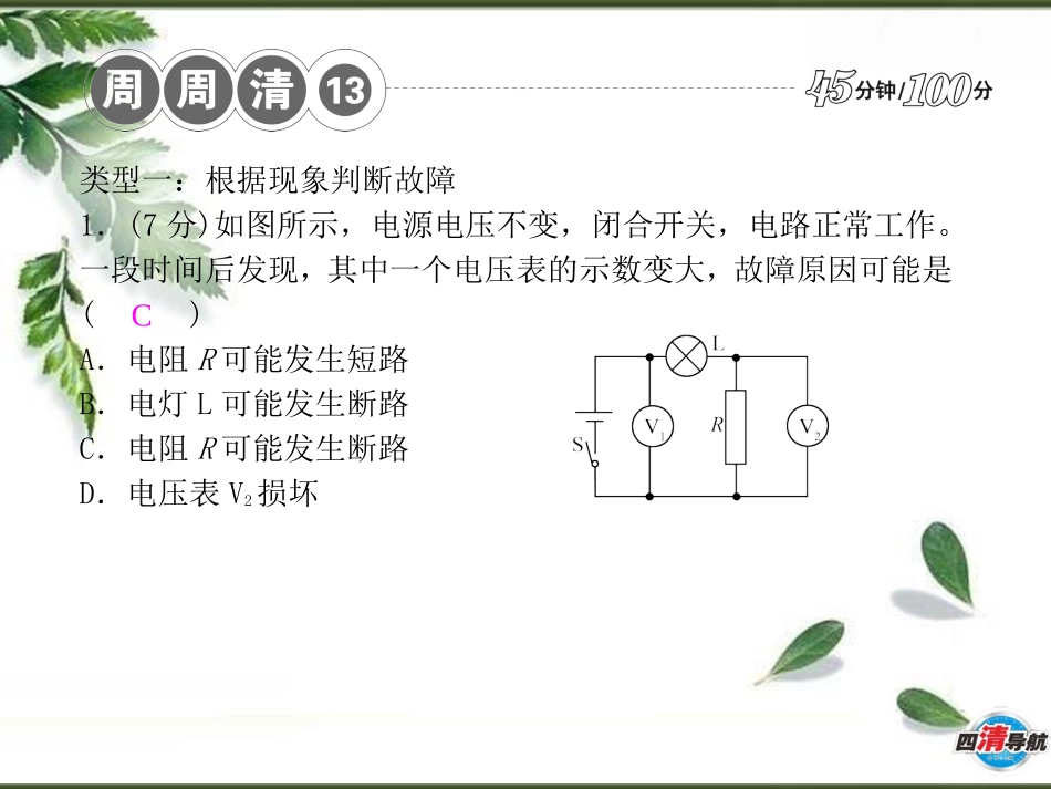 周周清（十三）_第2页