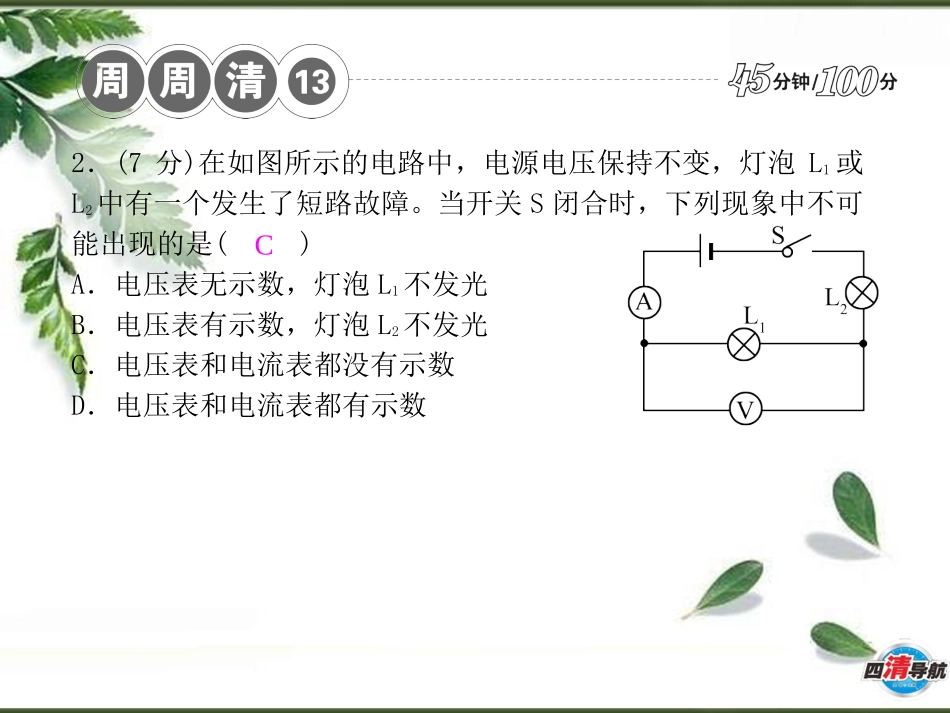 周周清（十三）_第3页