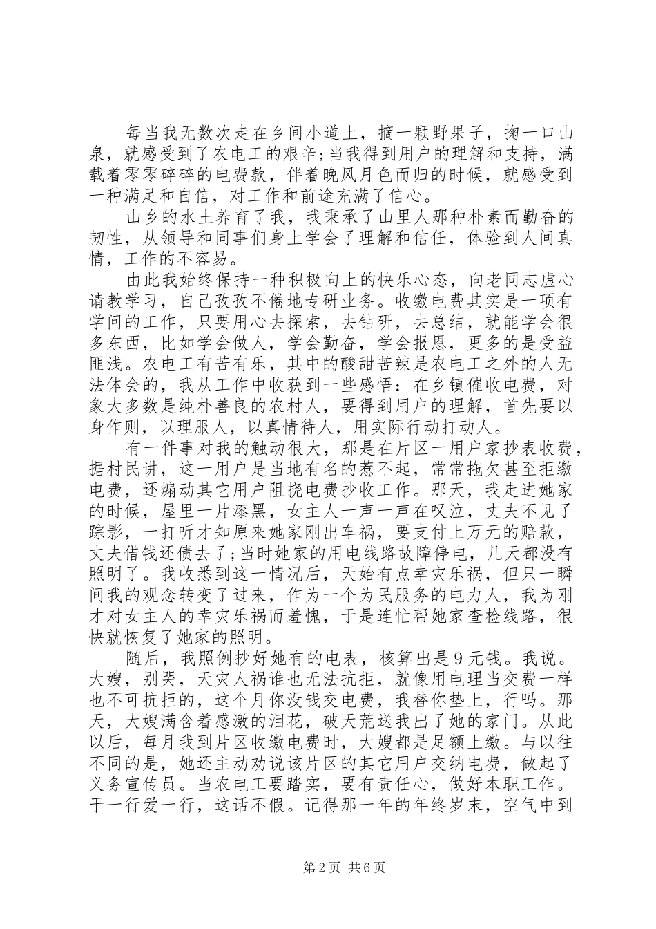 农电工培训心得体会优秀例文_第2页