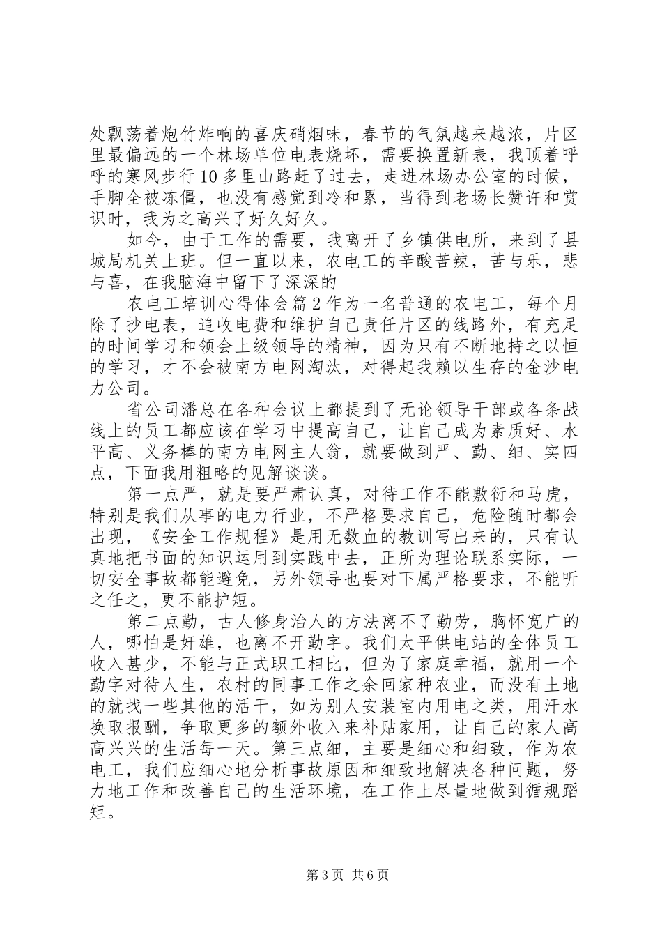 农电工培训心得体会优秀例文_第3页