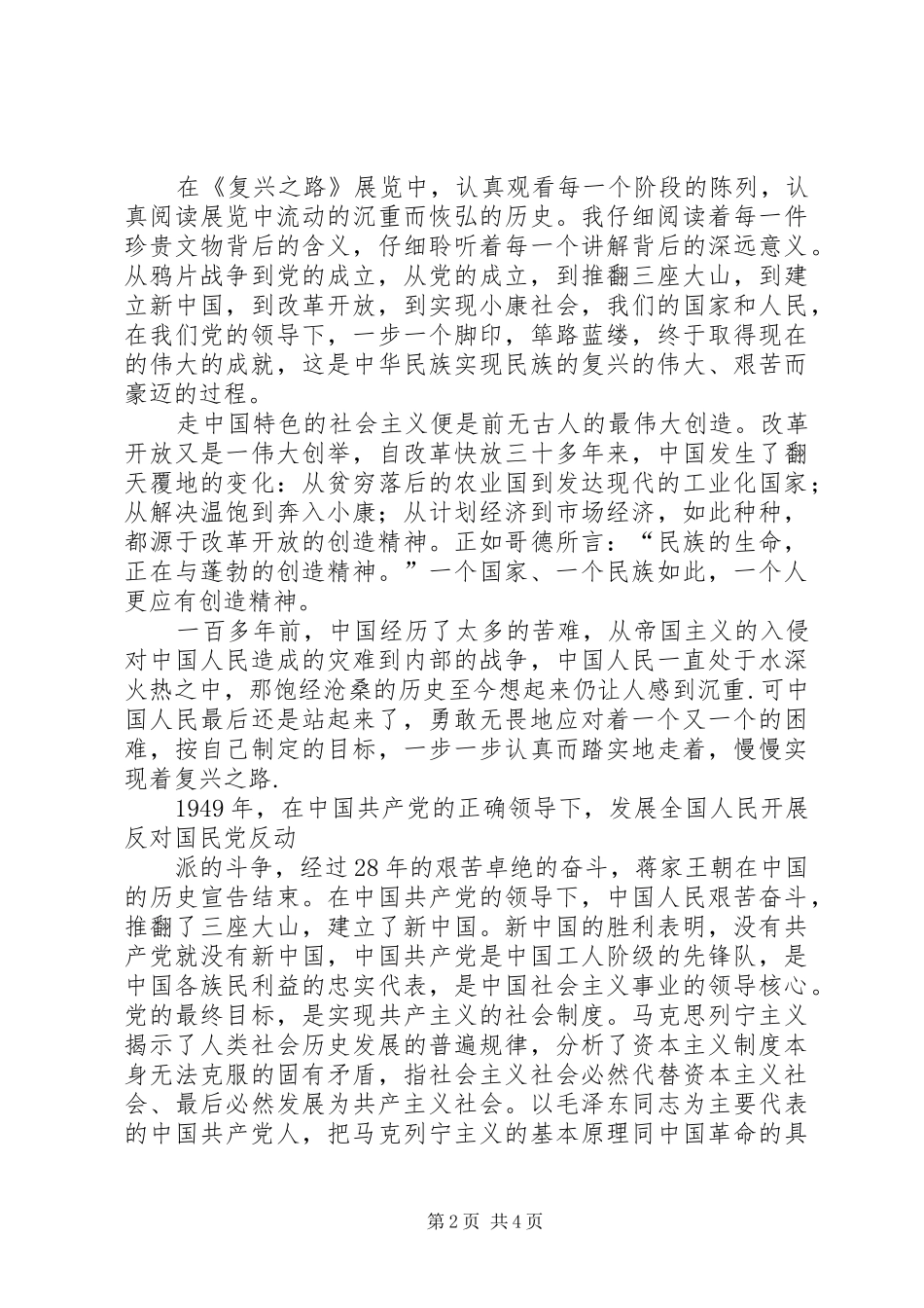 国家博物馆心得体会参观国家博物馆心得体会_第2页