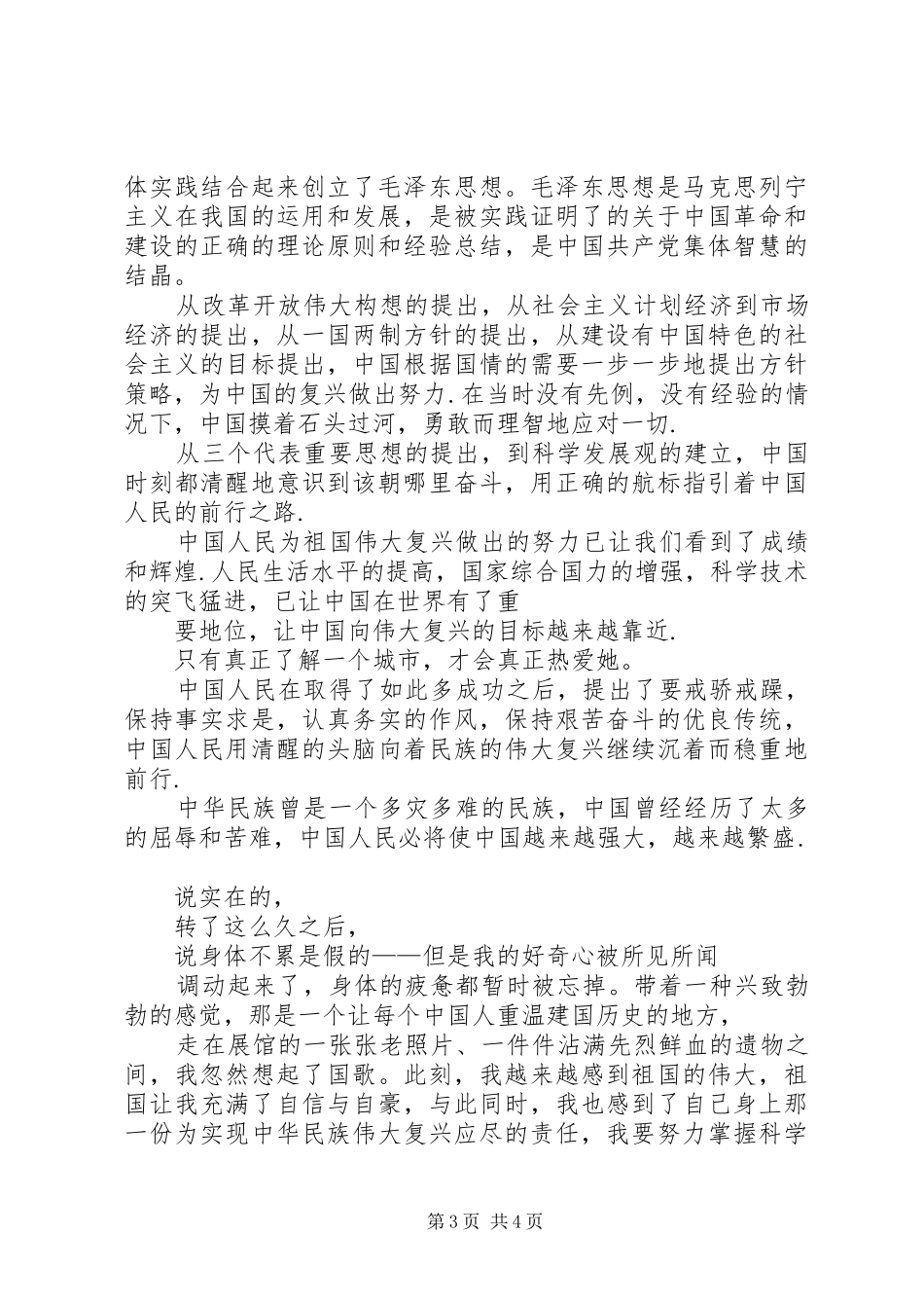 国家博物馆心得体会参观国家博物馆心得体会_第3页