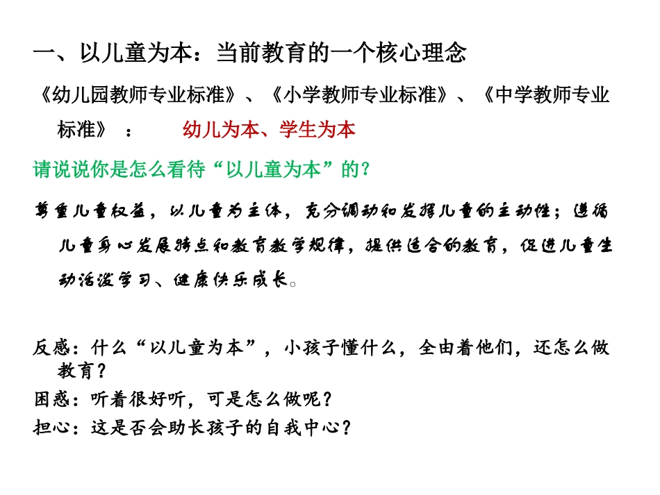以儿童为本的课程实施(李召存教授）_第2页
