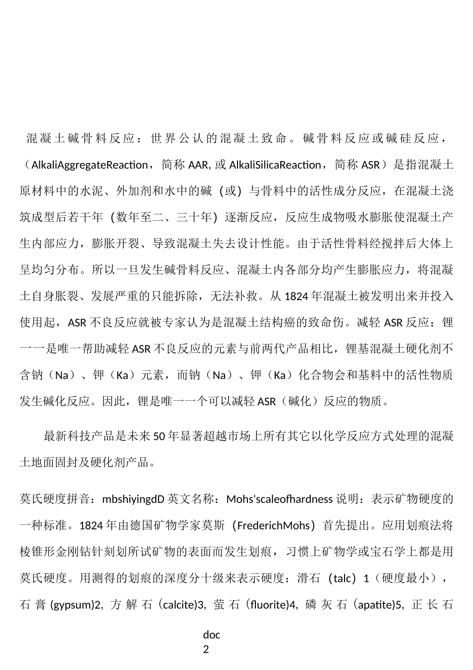 混凝土密封固化剂地坪报价及施工方案_第3页