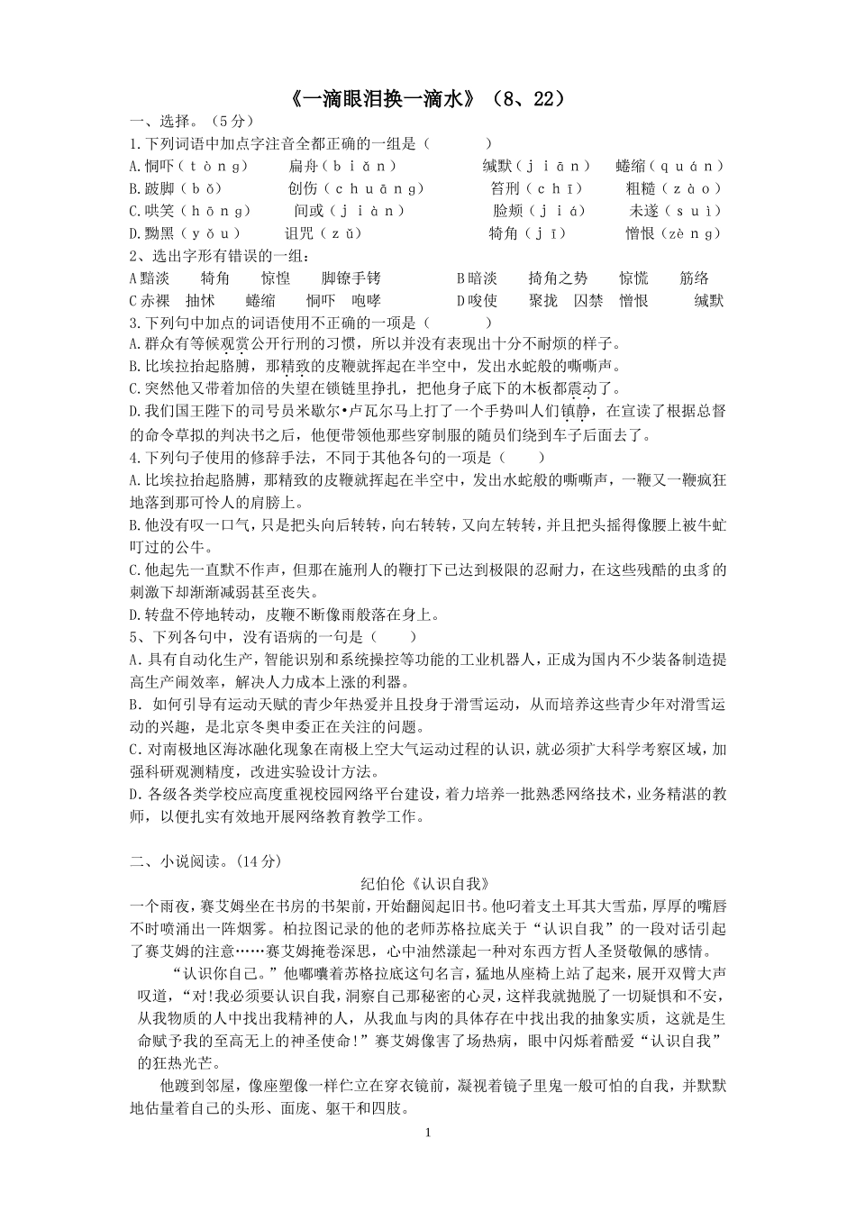 《一滴眼泪换一滴水》练习兼答案[1]_第1页