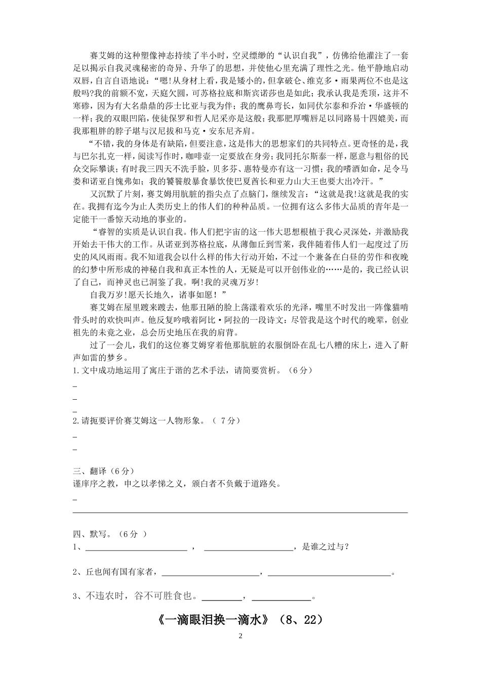 《一滴眼泪换一滴水》练习兼答案[1]_第2页