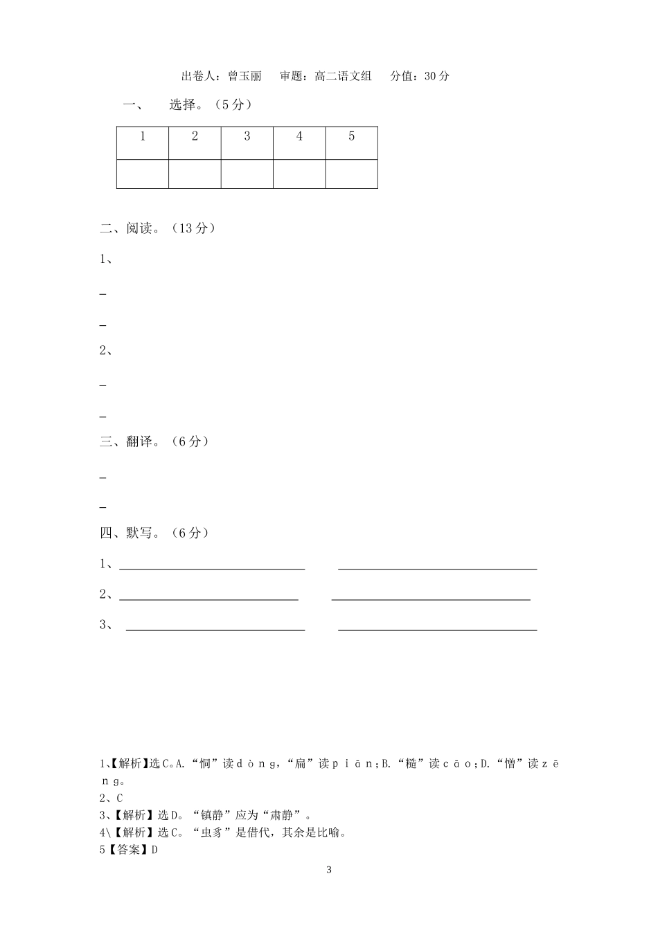 《一滴眼泪换一滴水》练习兼答案[1]_第3页
