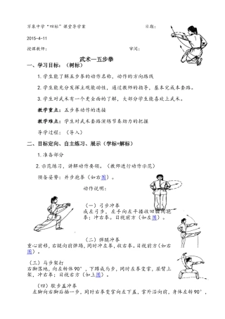 武术五步拳教案2