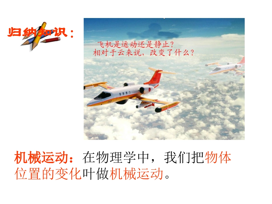 第2节__运动的描述_第3页