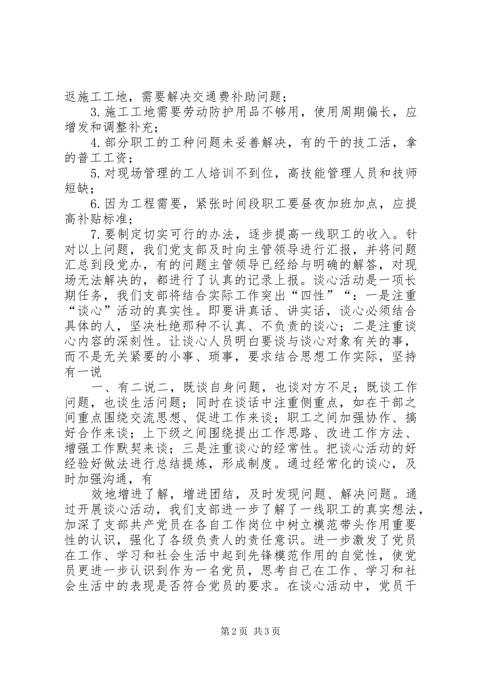 谈心交流活动心得体会_第2页