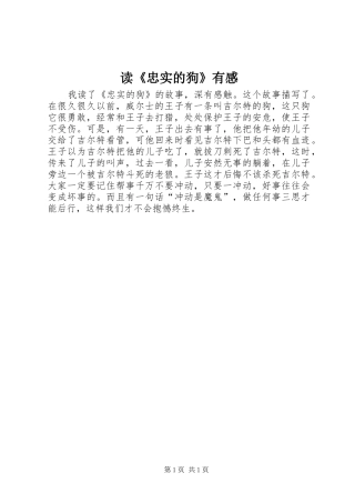 读《忠实的狗》有感