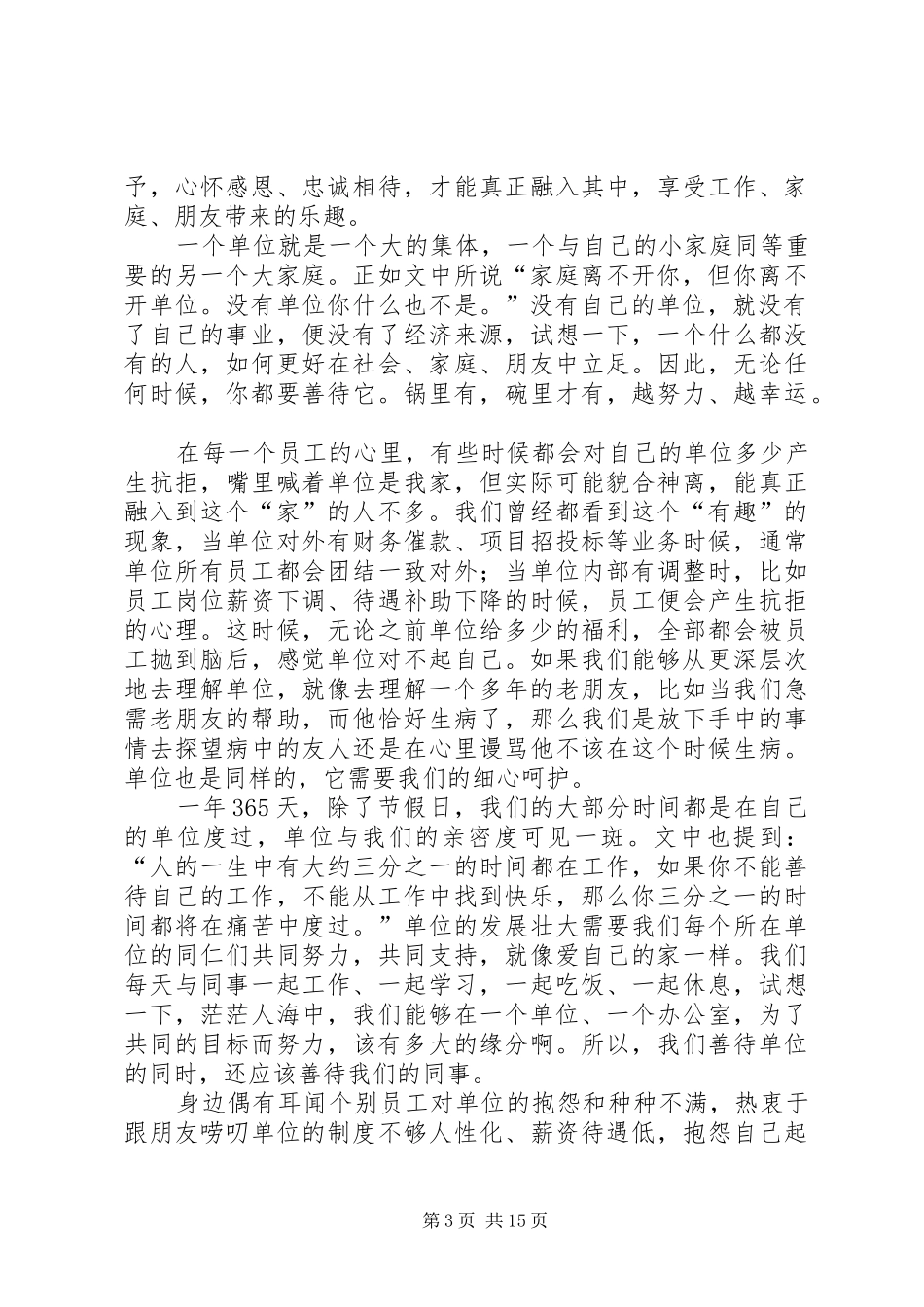 善待你所在的单位心得体会_第3页
