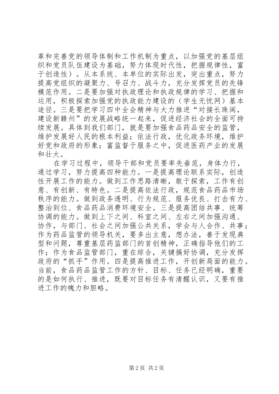 学习十六届四中全会精神体会_第2页