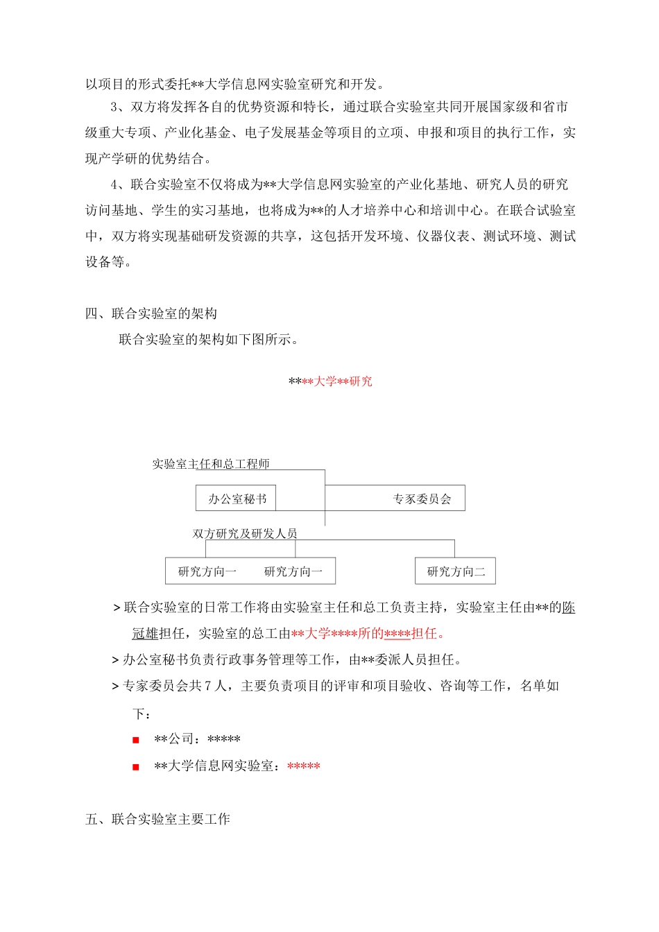 成立联合实验室的合作协议_第3页