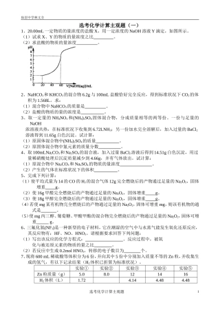 学考化学计算大题