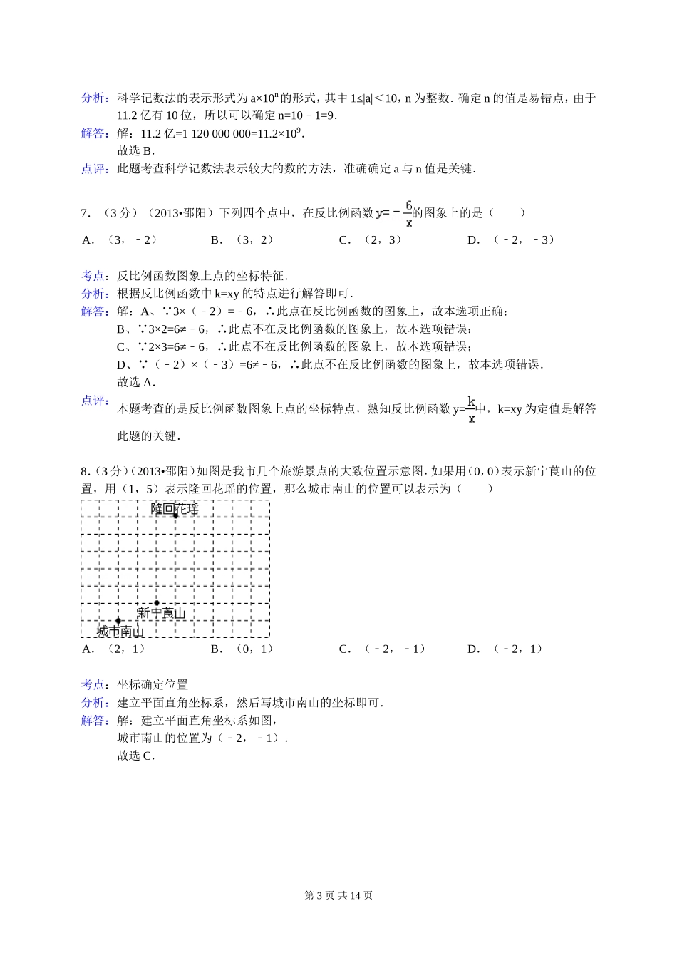 2013年邵阳市中考数学试题_第3页