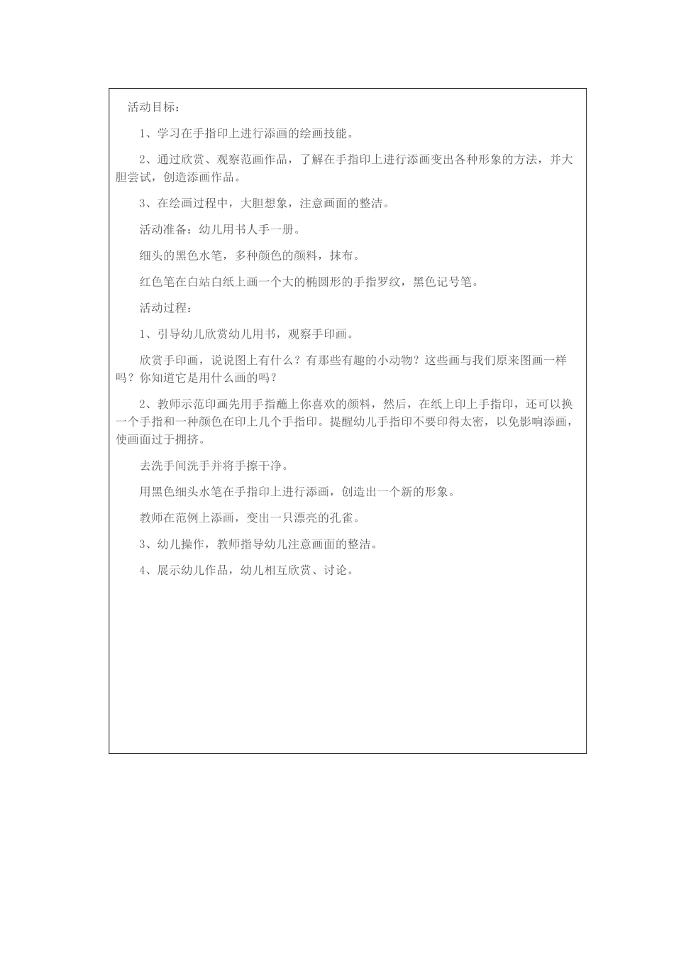 大四班美术《指印画》教案_第2页
