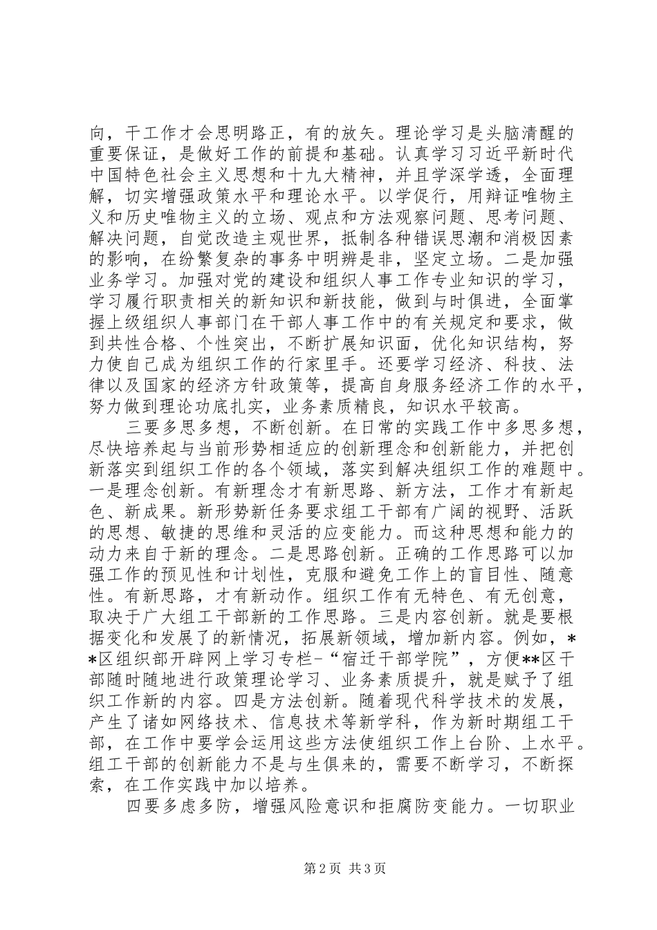 组工干部培训心得_第2页