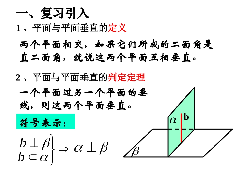 平面与平面垂直的性质_第2页