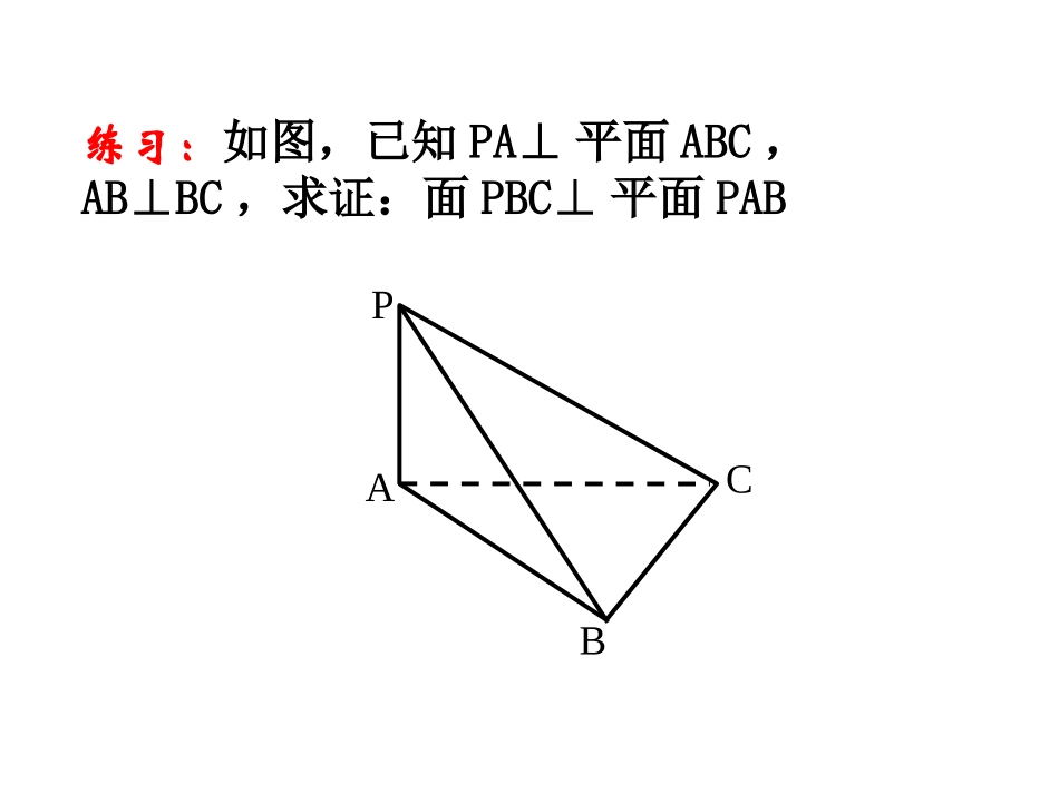 平面与平面垂直的性质_第3页
