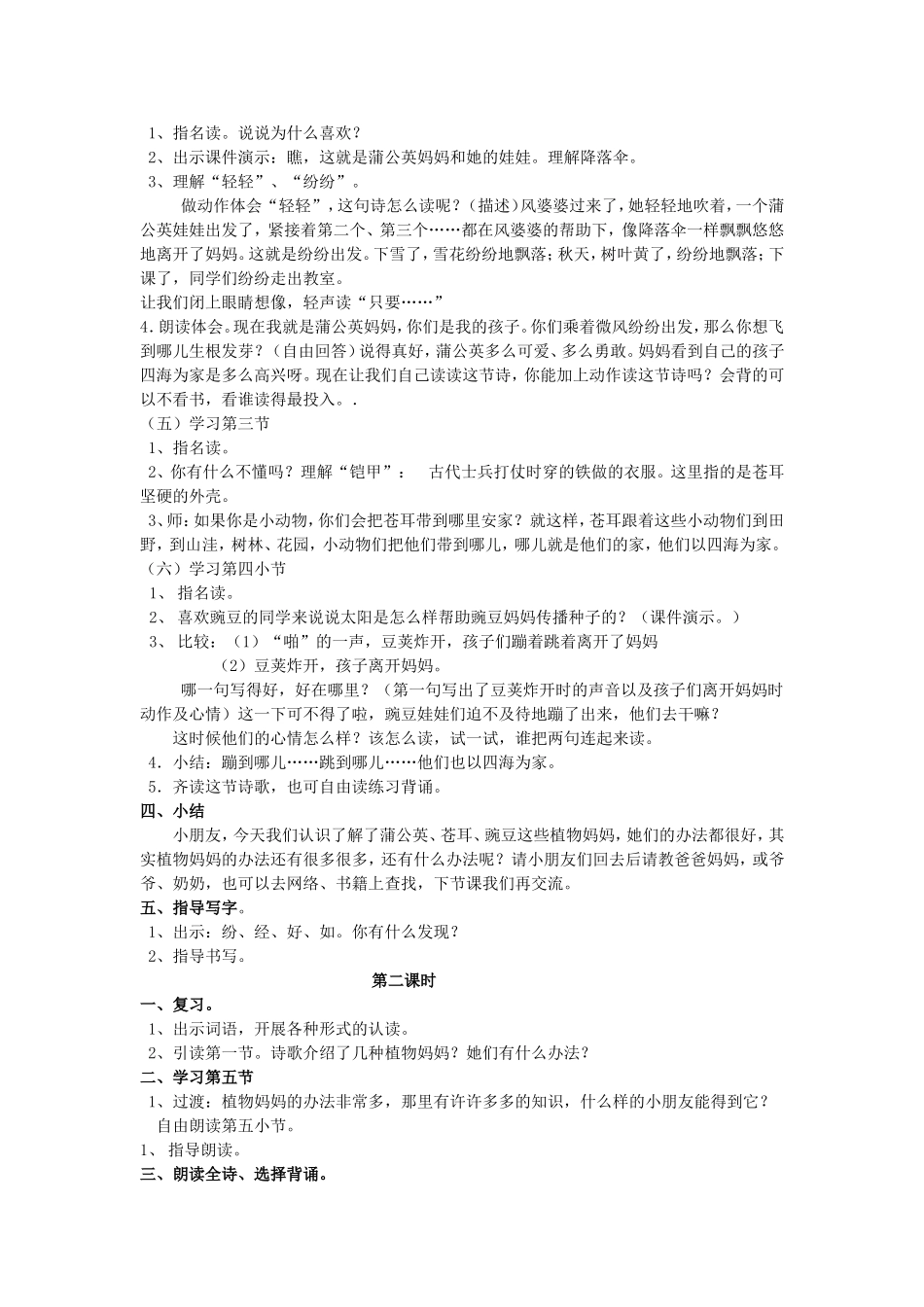 植物妈妈有办法 _第2页