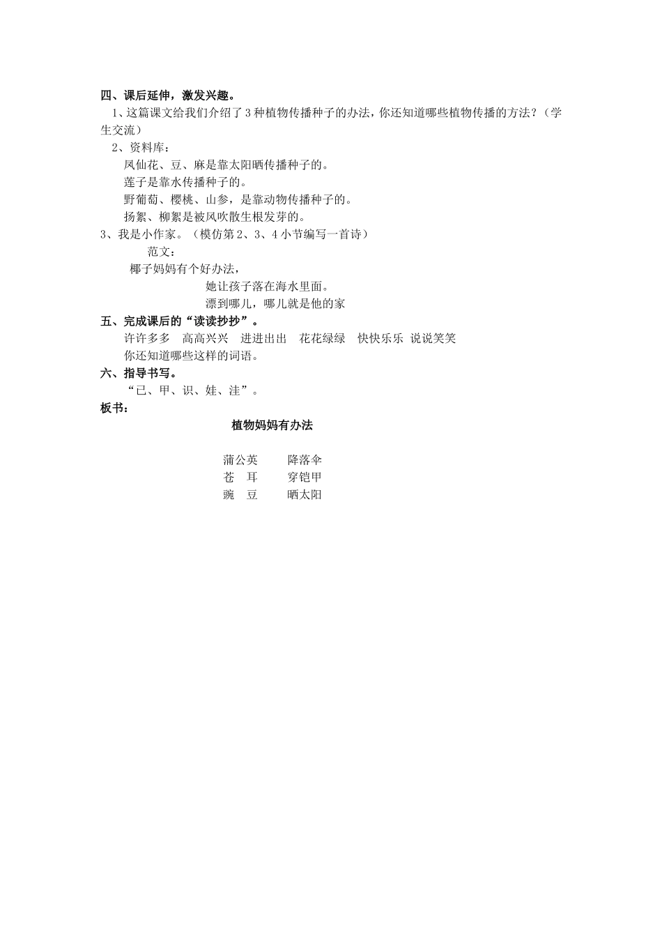 植物妈妈有办法 _第3页