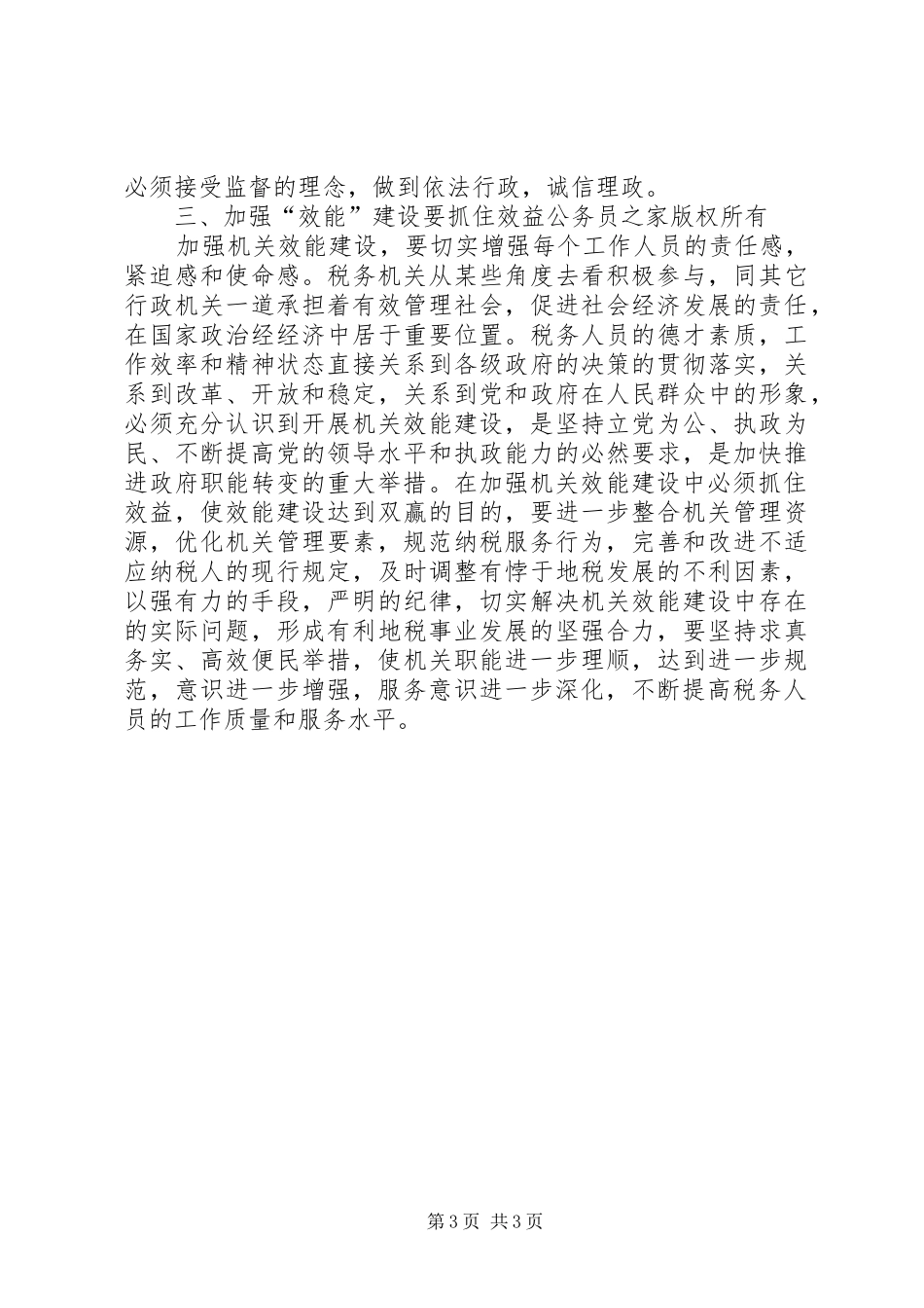 税务公务员加强效能建设学习体会_第3页