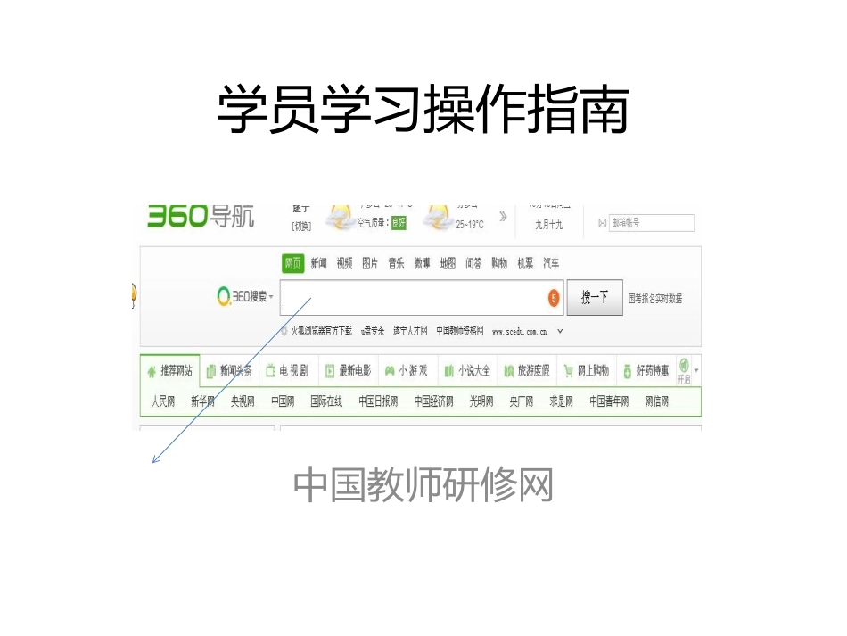 学员学习操作指南_第1页