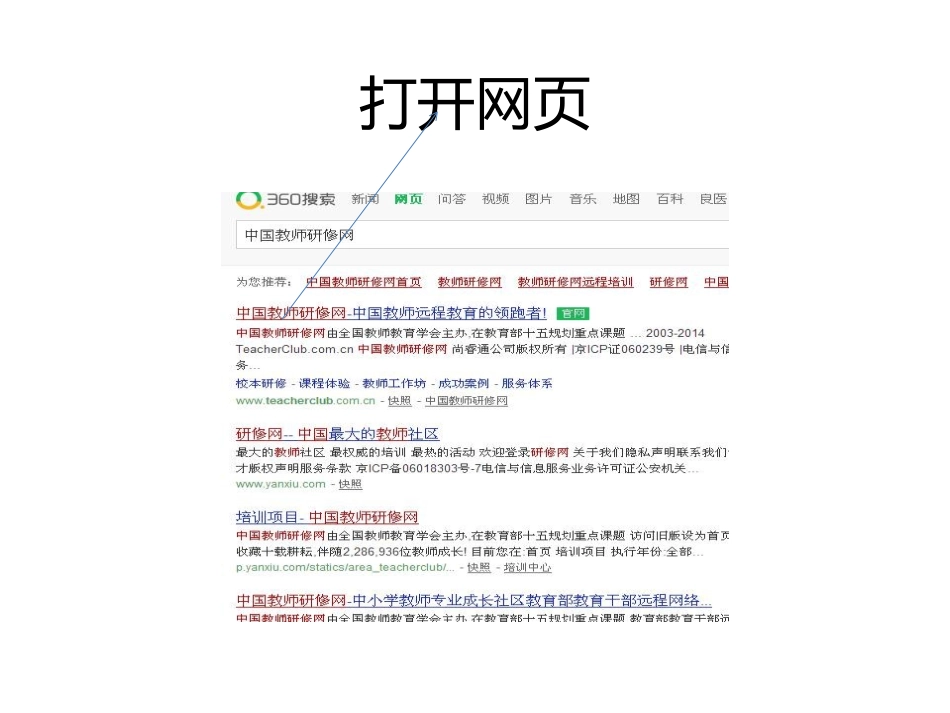 学员学习操作指南_第2页