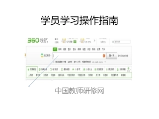 学员学习操作指南