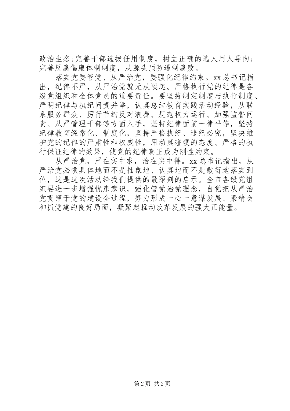 学习从严治党的心得体会_第2页