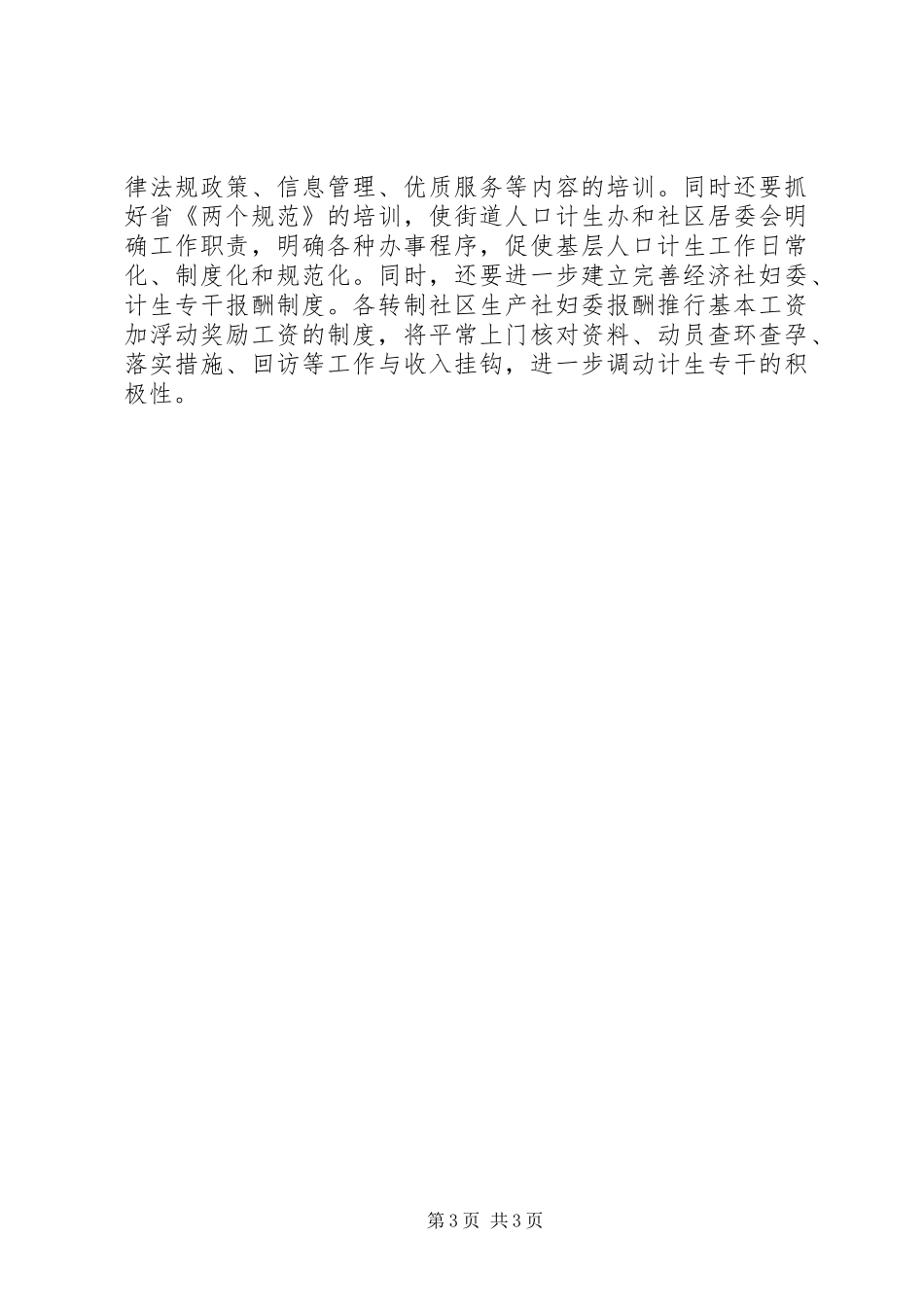 增强计生忧患意识心得体会_第3页