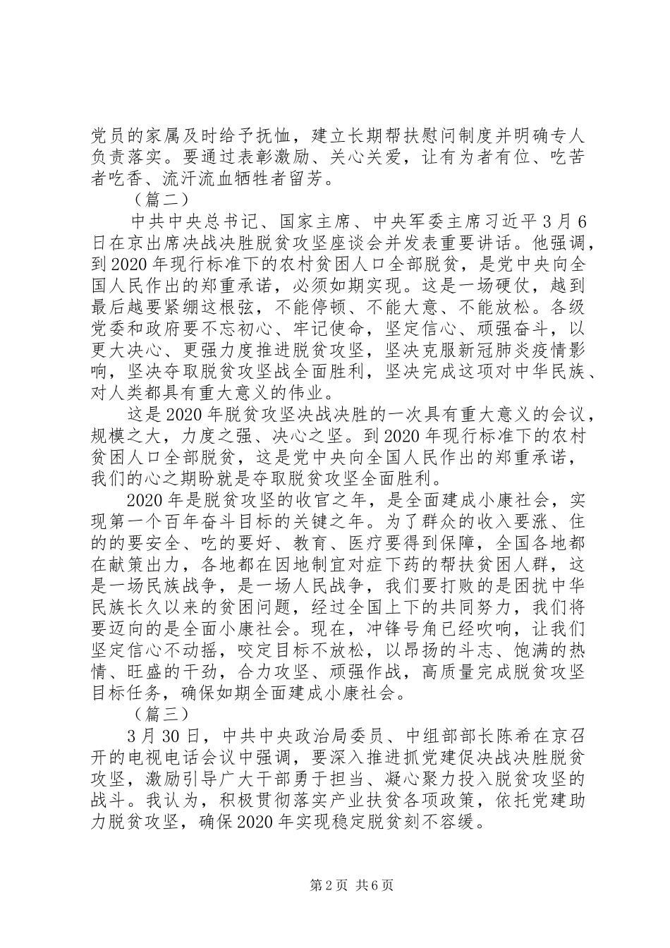 学习决战决胜脱贫攻坚有感_第2页